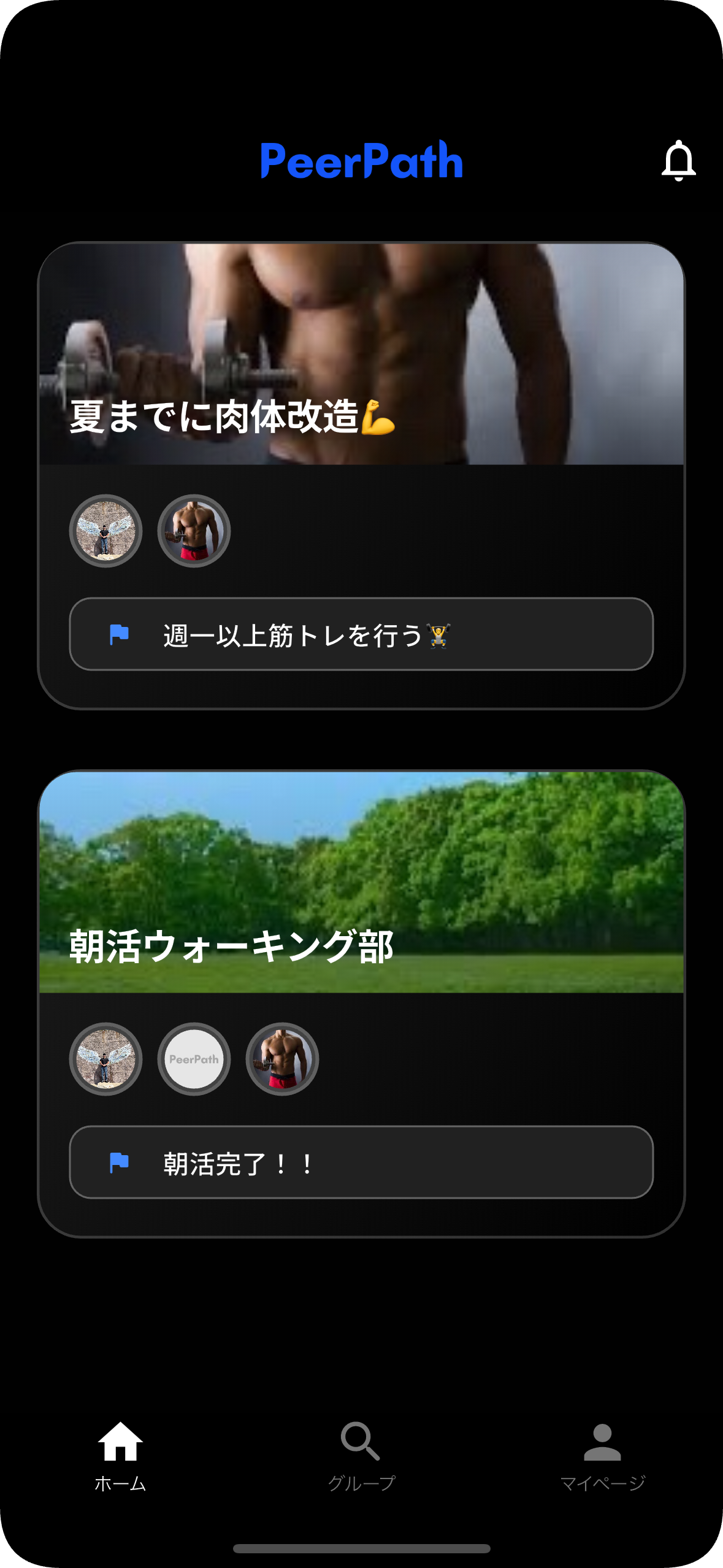 PeerPathアプリのメイン画面