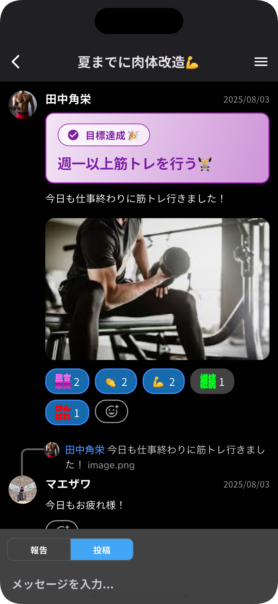 仲間とチャット