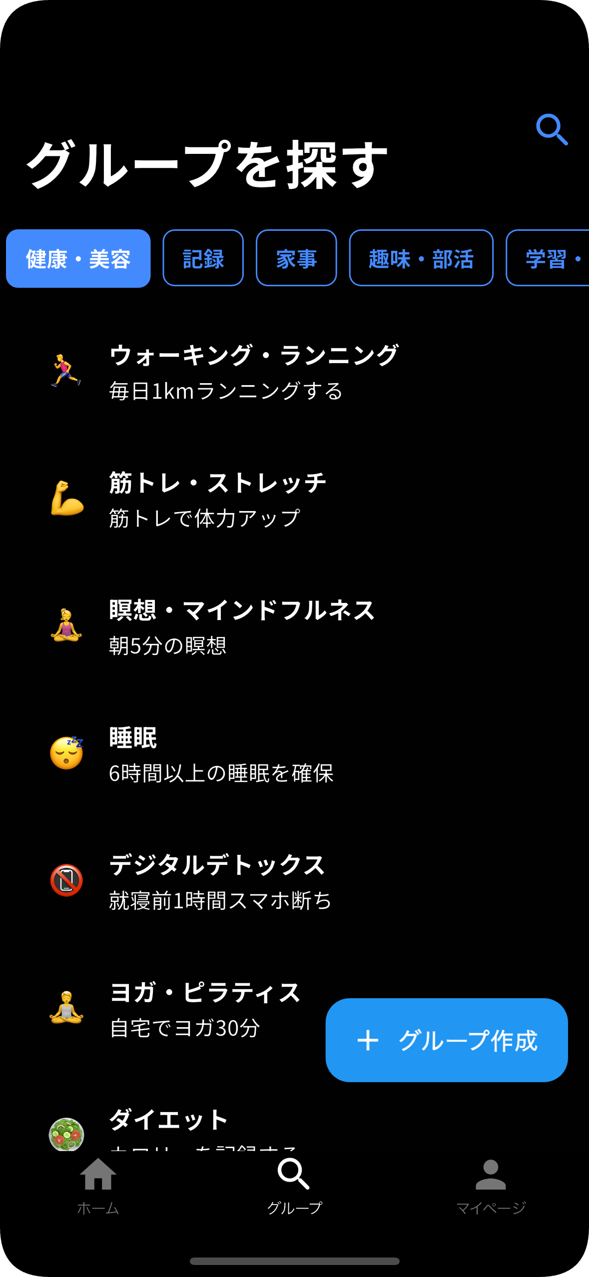 グループを検索